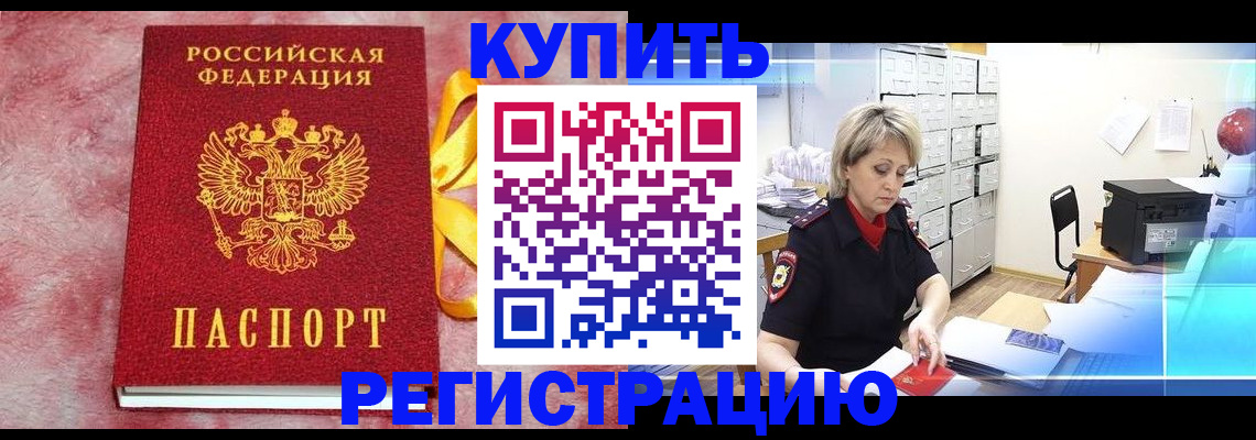 прописка для работы в Губкине